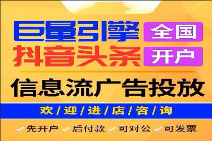信息流广告代运营公司——助力企业实现营销目标